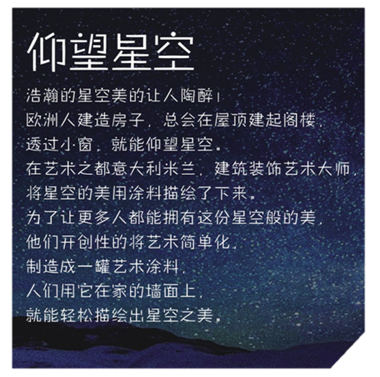 揭秘巴德士藝術涂料“米蘭星光”