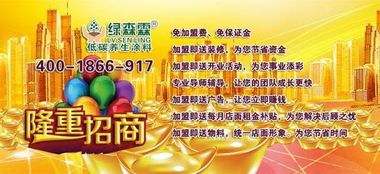 綠森霖低碳養生涂料享譽國內大型建筑材料博覽會