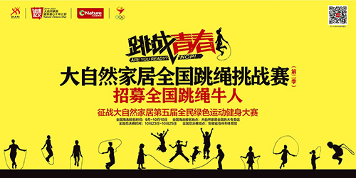 大自然告訴你：賣腎不如跳繩，有健康才能瘋！