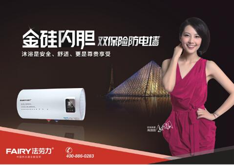 電熱水器專家 法勞力讓生活奢華舒適、溫暖如陽