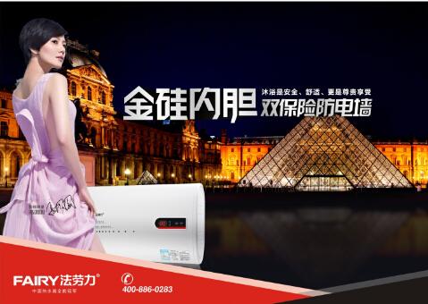 電熱水器專家 法勞力讓生活奢華舒適、溫暖如陽