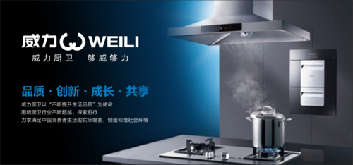 熱烈祝賀：威力廚衛(wèi)榮獲“中國十大燃氣灶品牌”