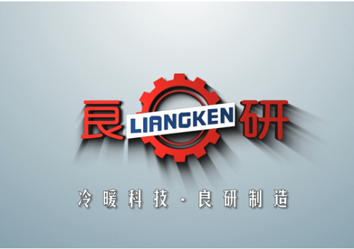 冷暖設(shè)備市場領(lǐng)域愈加廣泛 良研竭誠創(chuàng)造精良產(chǎn)品