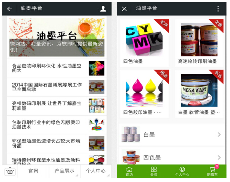 油墨平臺APP關注行業發展 一站式解決廠商和用戶需求