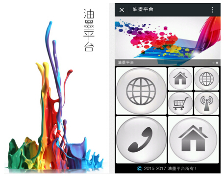 油墨平臺APP關注行業發展 一站式解決廠商和用戶需求