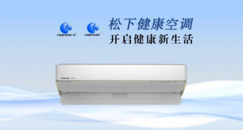 消費需求向健康轉型 松下空調占行業先機