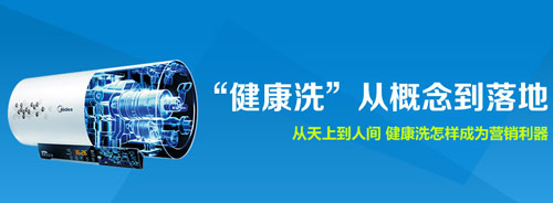 美的熱水器巡展如火如荼 發布6D凈化活水新創意