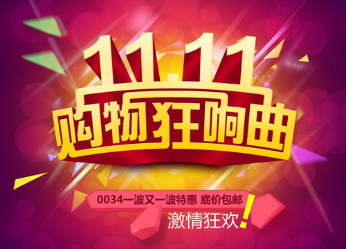 全民雙十一 天貓、京東、蘇寧易購促銷各顯神通