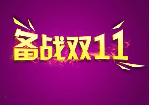 備戰雙十一 燈飾照明品牌應注重服務質量