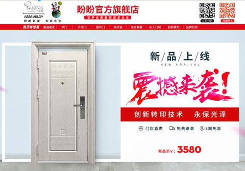 新品上線優(yōu)惠多 盼盼防盜門“雙十二”等你來?yè)?