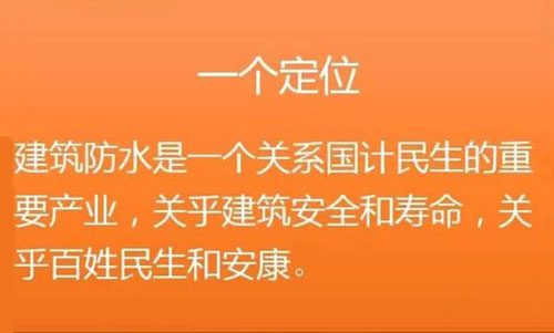 2016防水行業年報：防水材料總產量同比增長6.9%