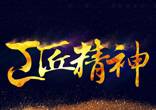 2016廣州設計周衛(wèi)浴潔具企業(yè)展工匠精神