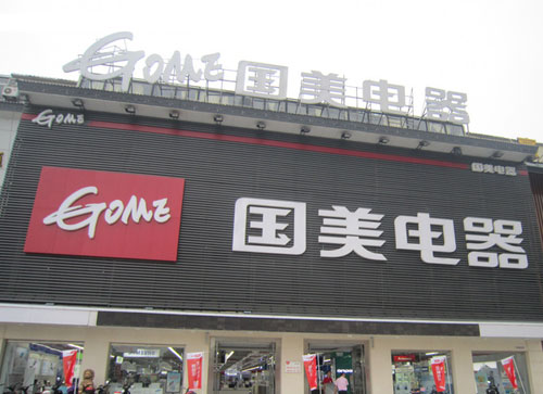 國美也要做自有品牌手機：明年第一季度發布 主打安防
