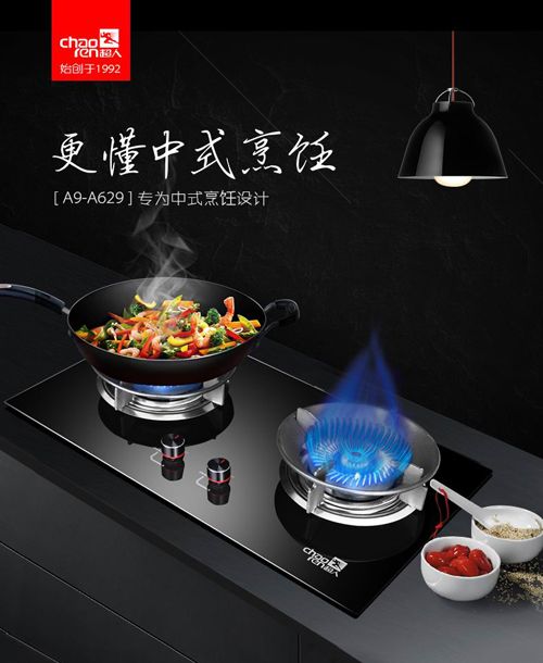 超人廚衛：做最適合中國家庭使用的燃氣灶