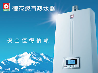 櫻花熱水器E68智能、高效 占據市場上游