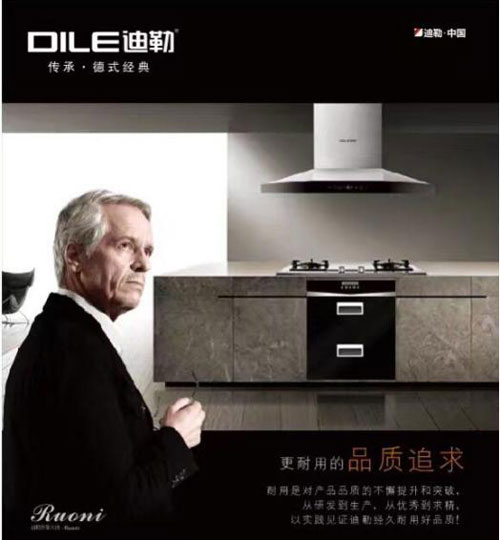 夯實品質根基迪勒廚房電器為優質生活護航