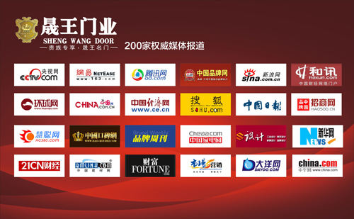 “改革開放”時代 晟王門業斥資品牌升級