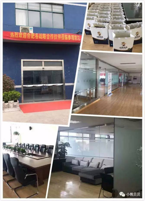親臨小熊貝貝——體驗品質之旅,傾聽發展之路(一)