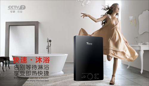 漢諾威電器攜手央視 營(yíng)造科技沐浴生活
