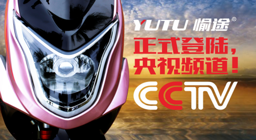 愉途電動車：你知道我在等你嗎?