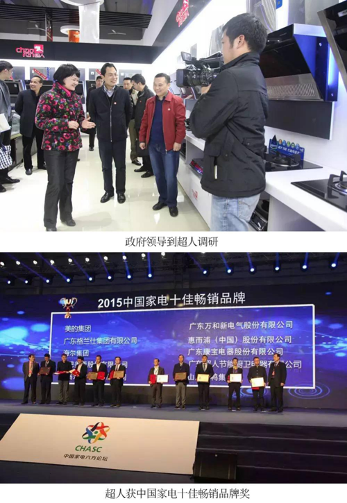 專注內(nèi)旋火節(jié)能燃氣灶，超人廚衛(wèi)26周年慶