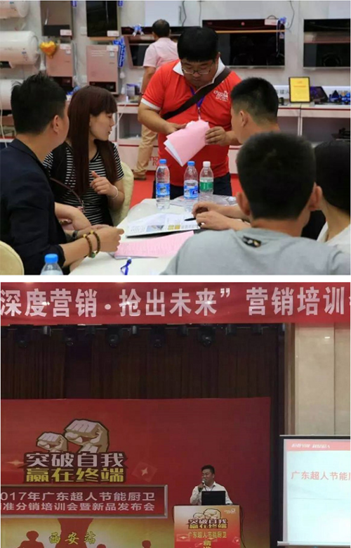 超人廚衛“精準分銷”全國巡回會議——西安站