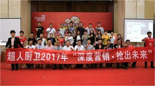 超人廚衛(wèi)“精準(zhǔn)分銷(xiāo)”全國(guó)巡回會(huì)議——西安站