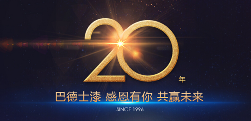 南昌新建區(qū)巴德士推廣會(huì)暨答謝會(huì)圓滿召開(kāi)