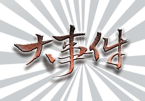 盤點(diǎn)：老板、華帝等十二大廚電品牌大事件