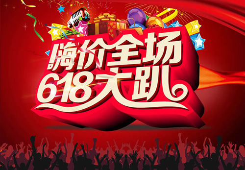 家具行業(yè)黑馬618促銷“出新招” 24小時爆賣2.9億