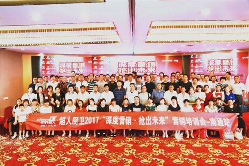 超人廚衛(wèi)“精準分銷”全國巡回培訓(xùn)會南通站