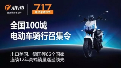 七月，愛瑪、雅迪、綠源等電動車品牌有大動作