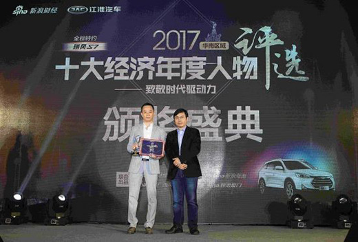 華帝廚電潘葉江入選2017華南十大經濟年度人物