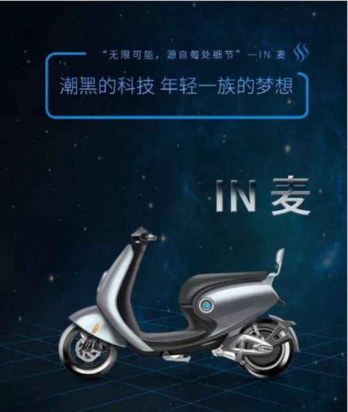 2017年底愛瑪電動車再出重磅新品 IN麥震撼亮相