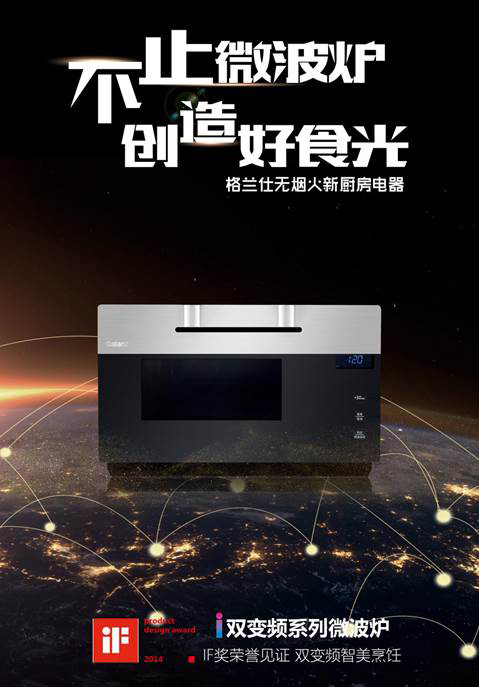 格蘭仕普及無明火烹飪 升級健康無碳廚房