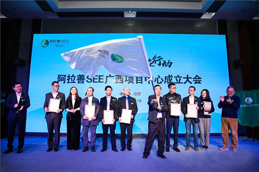 青龍董事長成阿拉善SEE廣西項目中心創始成員