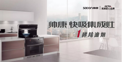 倒計時1天!看帥康廚電如何玩轉上海廚衛展?