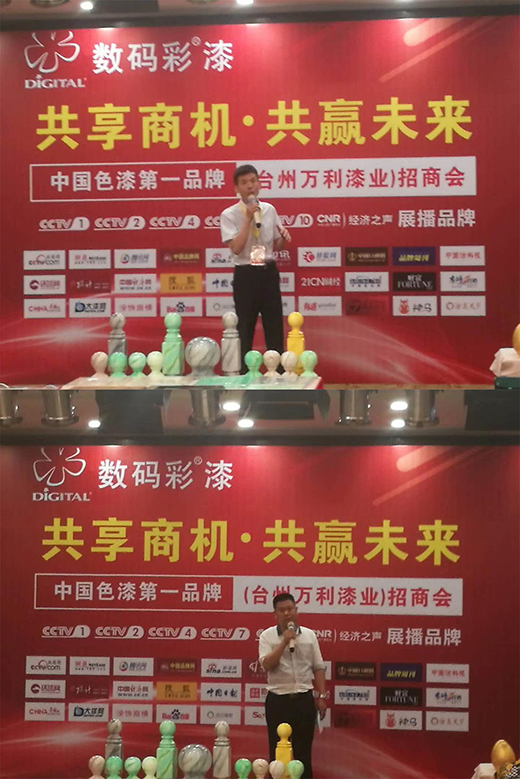 臺州數碼彩工藝推介暨渠道戰略峰會圓滿落幕