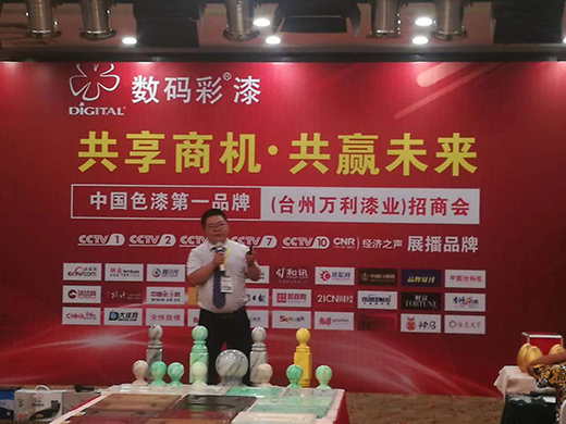 臺州數碼彩工藝推介暨渠道戰略峰會圓滿落幕