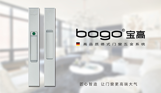 寶高配件：為門窗鍛造強有力的心臟