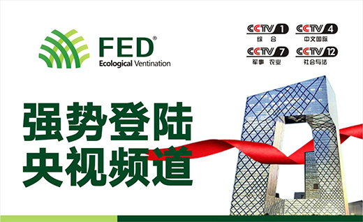 FED新風徐來 自然生活云淡風清