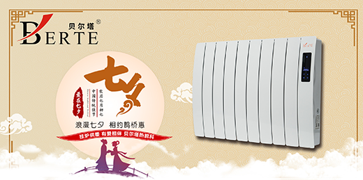 貝爾塔七夕告白日:愛你就“購”吧