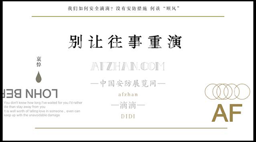我們如何安全滴滴?沒有安防措施 何談“順風”
