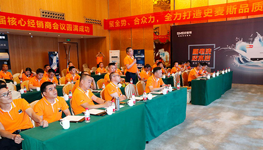 史麥斯S18核心經(jīng)銷商戰(zhàn)略峰會暨西安合心之旅