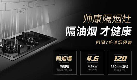 帥康發(fā)布新品潛吸機(jī) 匠心打造油煙不上臉