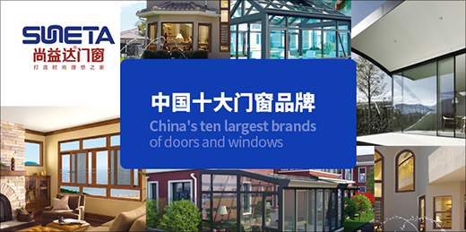 中國十大品牌 尚益達門窗抵擋超強臺風不在話下