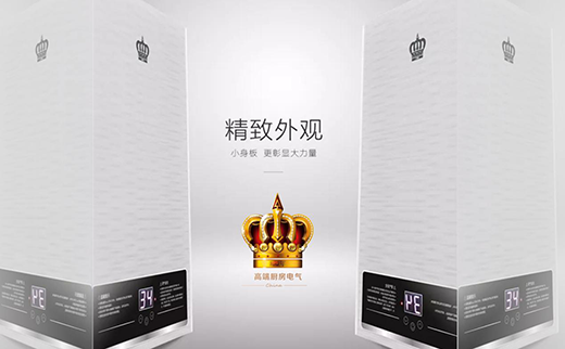 科技生成時代的藝術(shù) 皇冠廚衛(wèi) 恒久不變