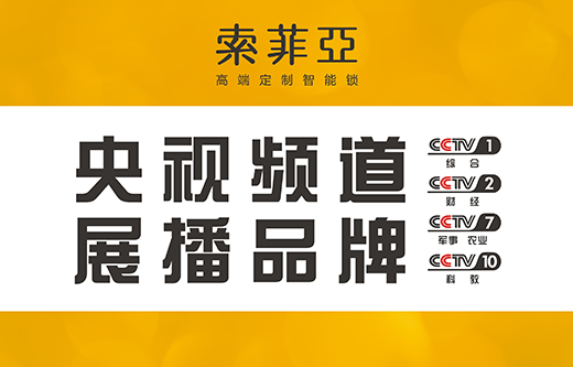 追夢赤子心 央視上的索菲亞智能鎖為夢想吶喊