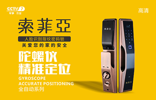 追夢赤子心 央視上的索菲亞智能鎖為夢想吶喊