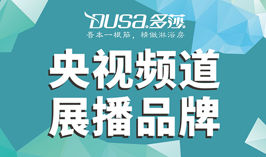 山外小樓夜聽雨 坐看央視聽多莎淋浴房的“心語”